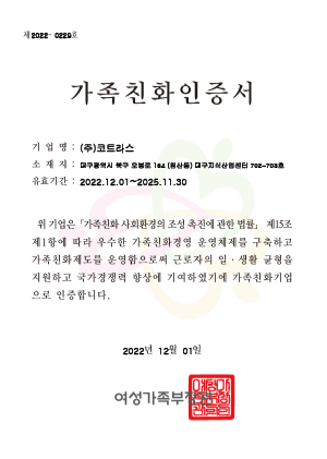 가족친화인증서_여성가족부