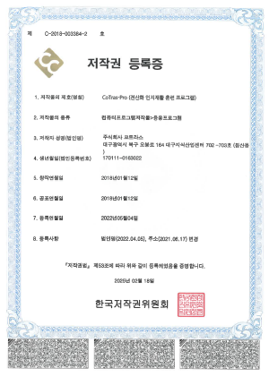 저작권등록증 (CoTras-Pro)