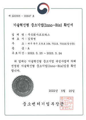 Inno-Biz_중소벤처기업부
