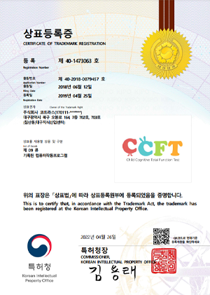 [제09류] 기록된 컴퓨터 작동 프로그램 CCFT