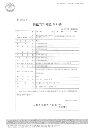 의료기기 제조 허가증_식품의약품안전처