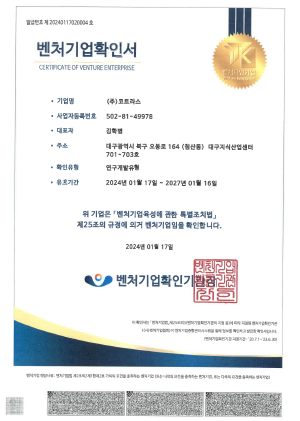 2024년 벤처기업확인서